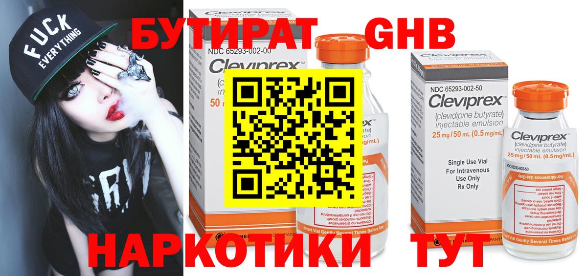 Губкинский  Бутират  Вход с VPN  Бутират 99% 