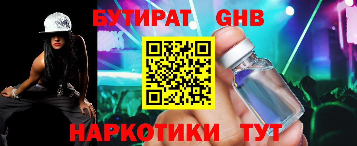 Бутират BDO Губкинский