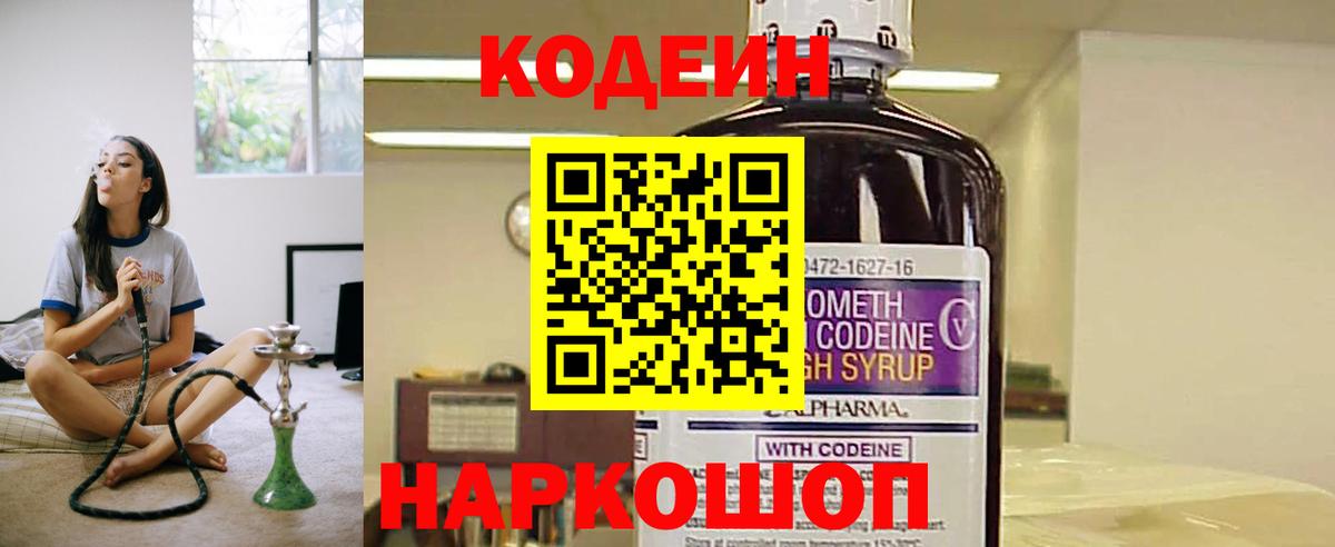 Кодеин Purple Drank  Вход с VPN  Кодеин Purple Drank  Губкинский 