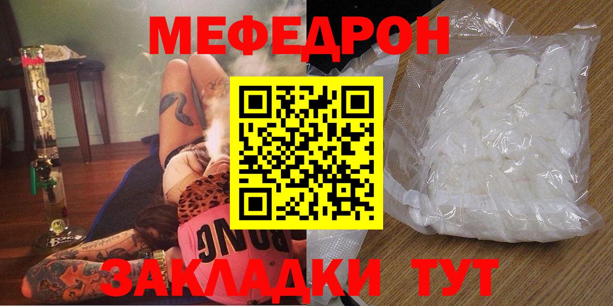 МЕФ мяу мяу  МЯУ-МЯУ  МЕФ 4 MMC  Губкинский  наркошоп  Вход с VPN 