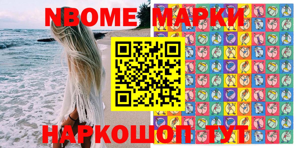 Марки NBOMe 1,8мг  Марки NBOMe 1,8мг  Губкинский  Вход с VPN 