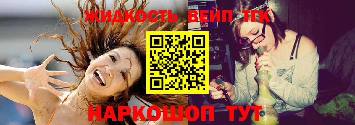 Дистиллят ТГК вейп с тгк  ТГК THC oil  Вход с VPN  Губкинский 